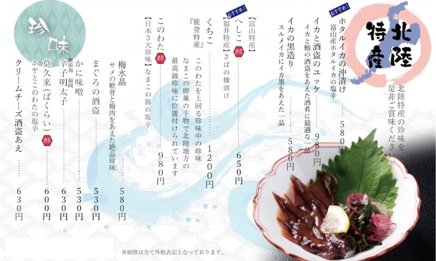 あえの風 FOOD 1ページ