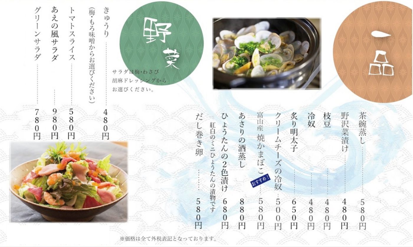 あえの風 FOOD 2ページ