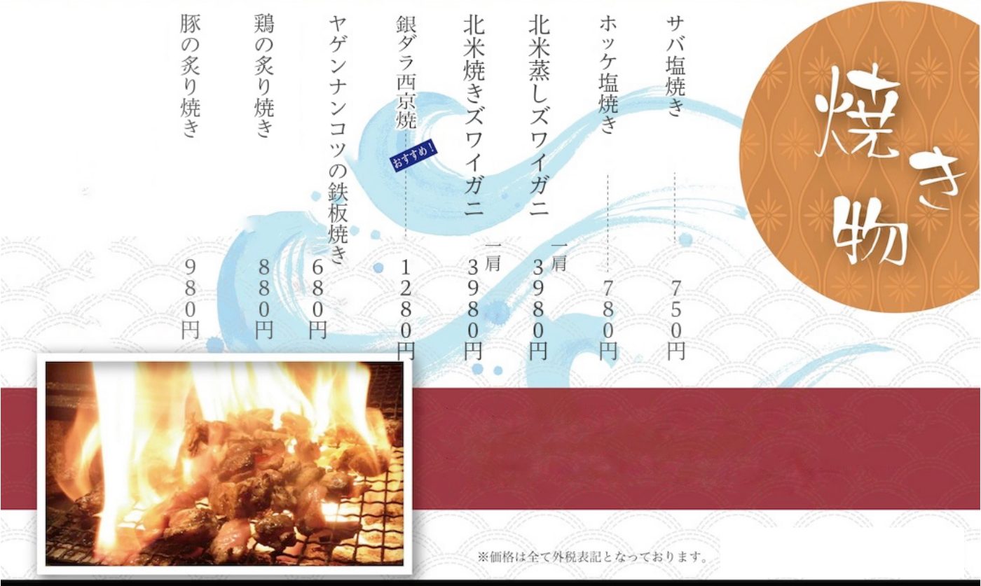 あえの風 FOOD 3ページ
