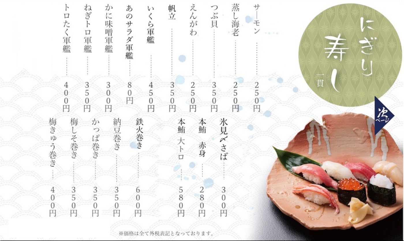 あえの風 FOOD 6ページ