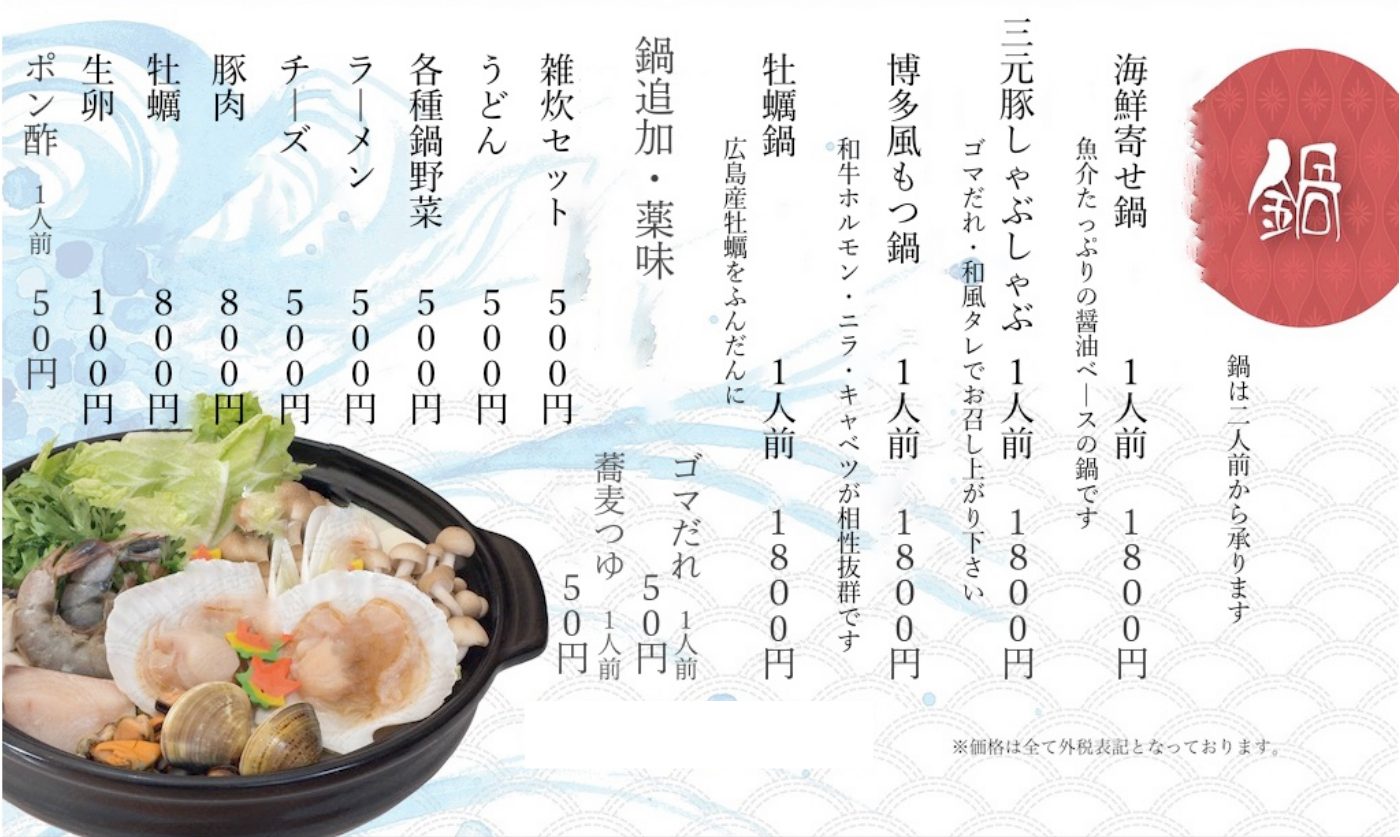 あえの風 FOOD 8ページ