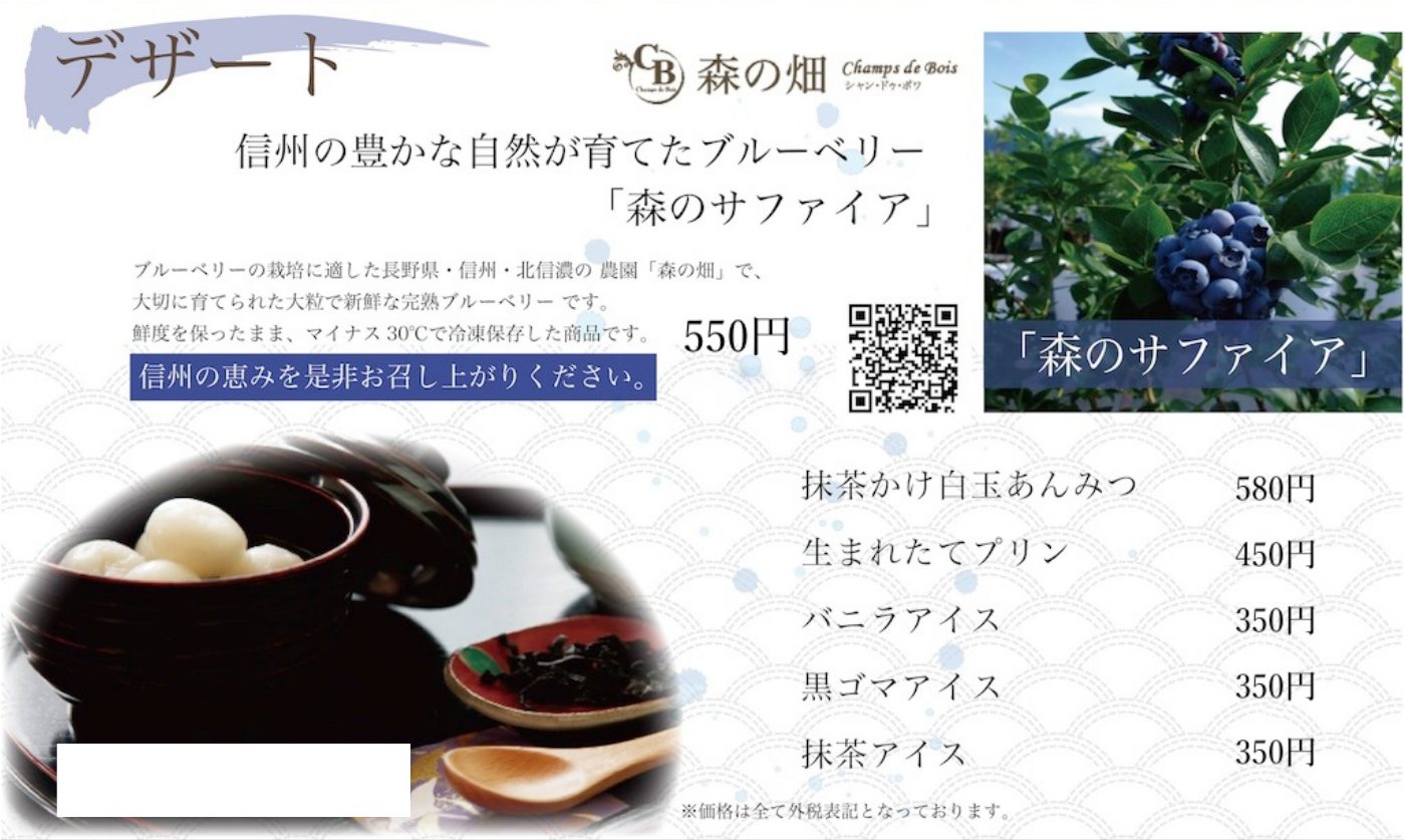 あえの風 FOOD 9ページ