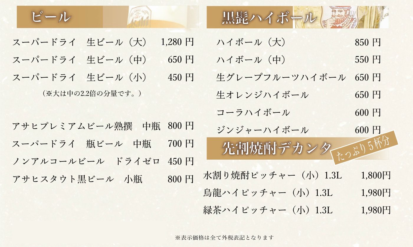 悠雅亭 DRINK 1ページ