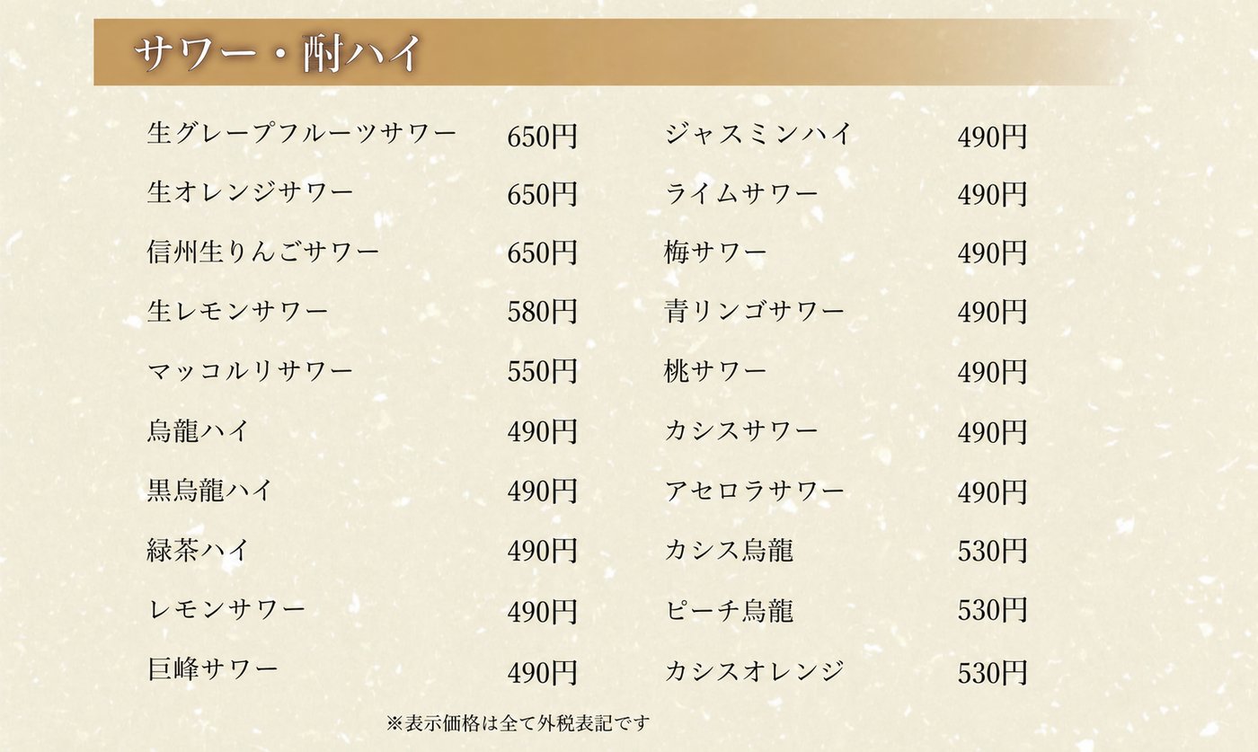 悠雅亭 DRINK 2ページ