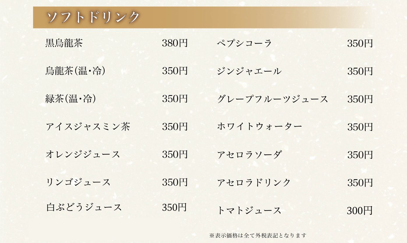 悠雅亭 DRINK 3ページ