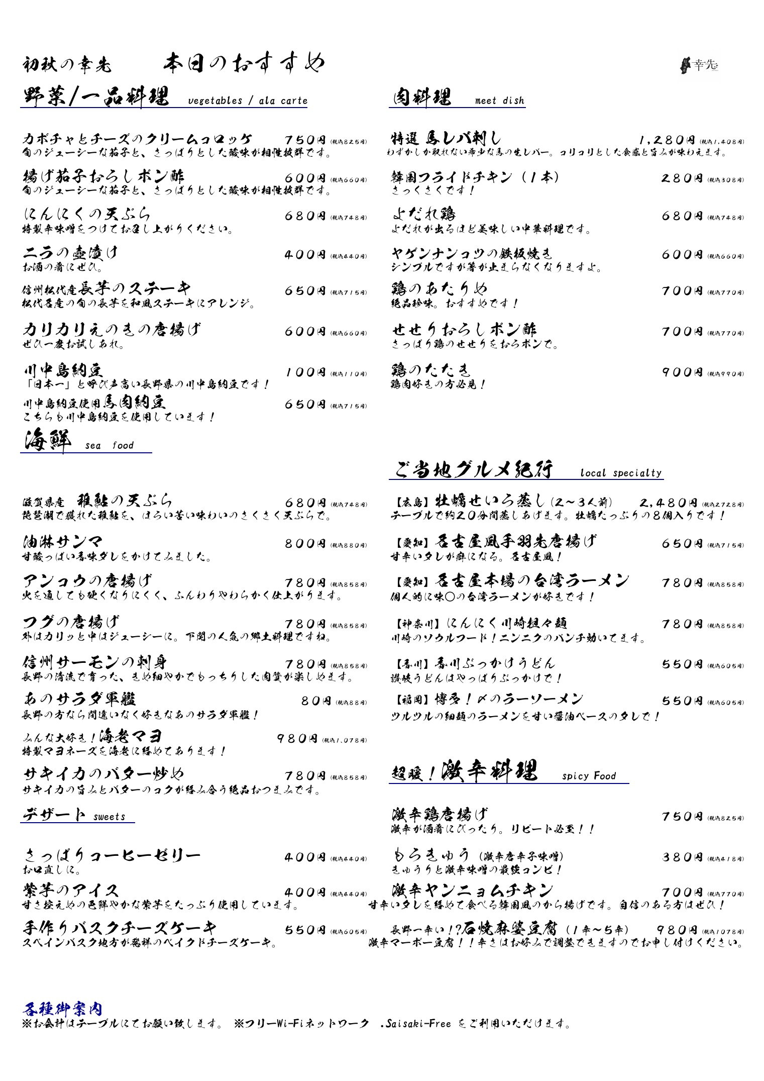 信旬酒肴 幸先 おすすめメニューの一例