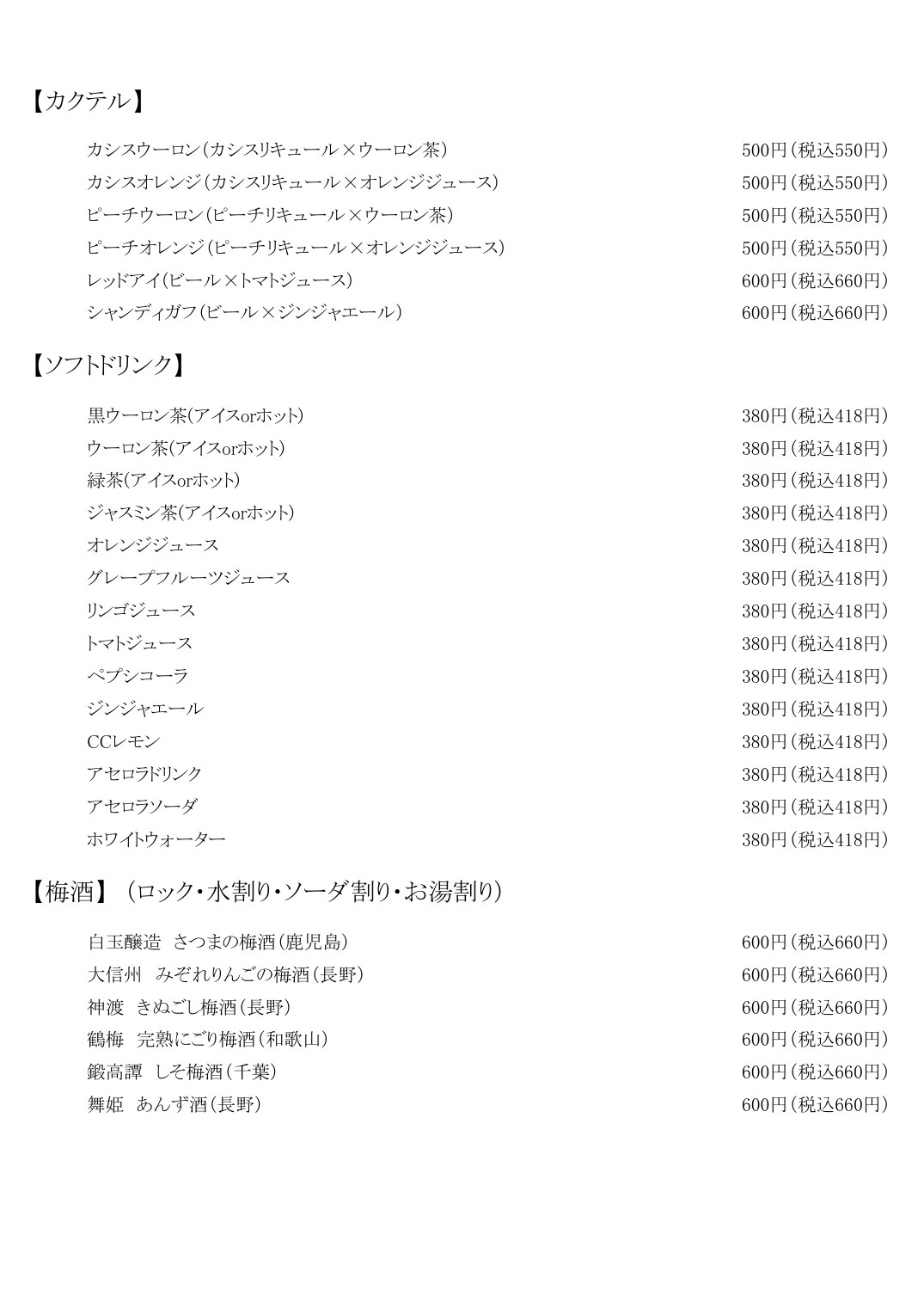 信旬酒肴 幸先 お飲み物メニュー 2ページ