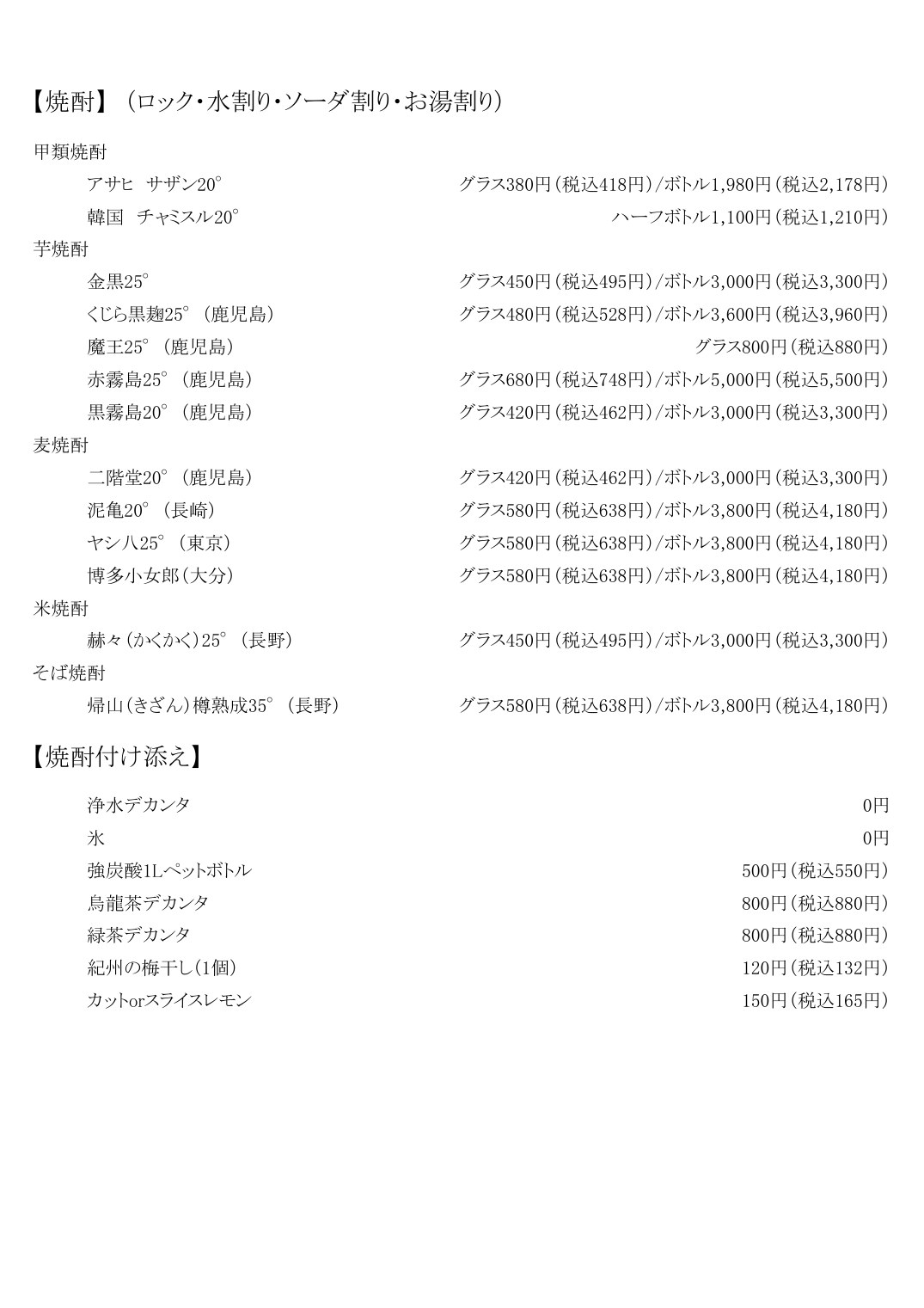 信旬酒肴 幸先 お飲み物メニュー 3ページ