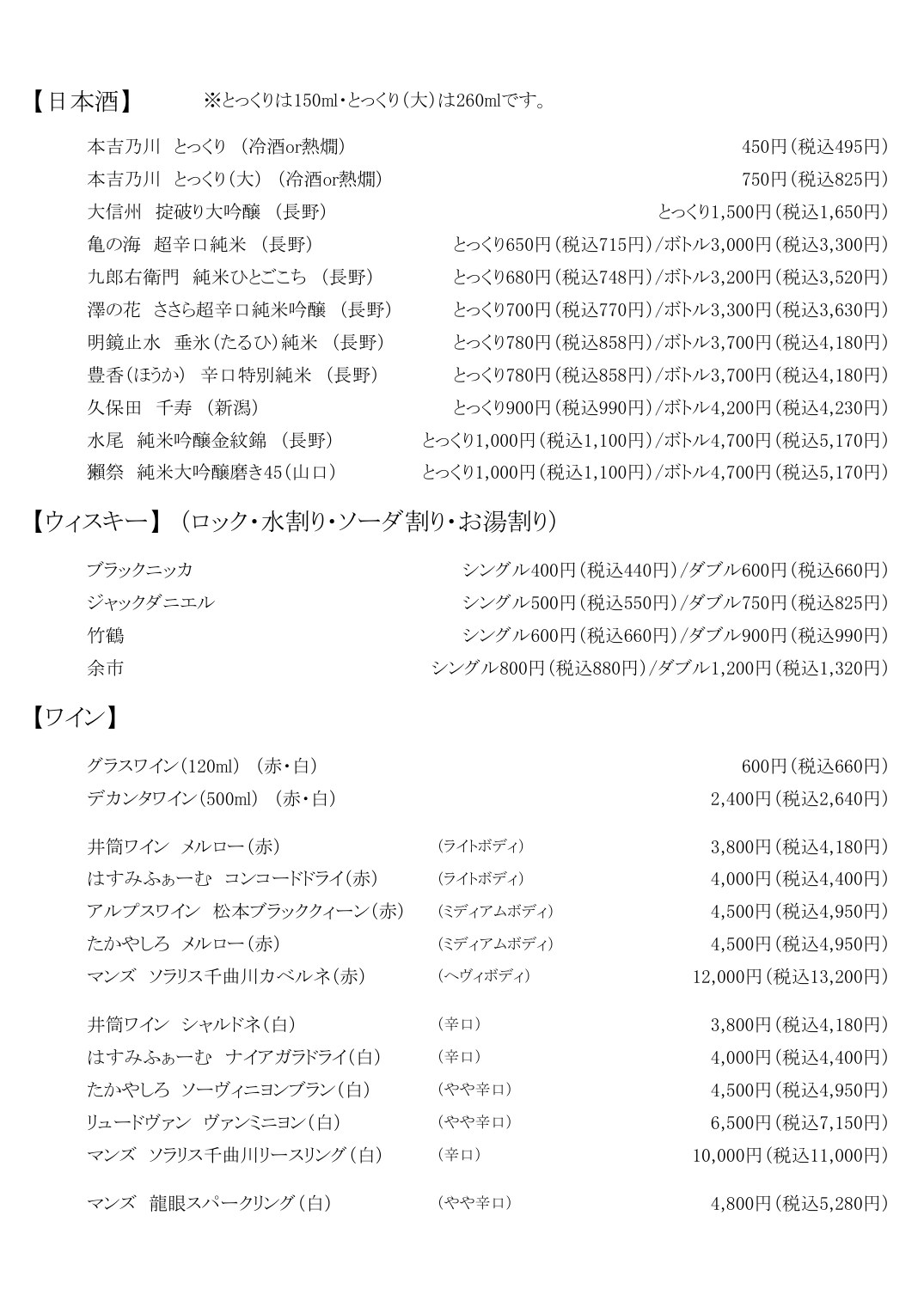 信旬酒肴 幸先 お飲み物メニュー 4ページ