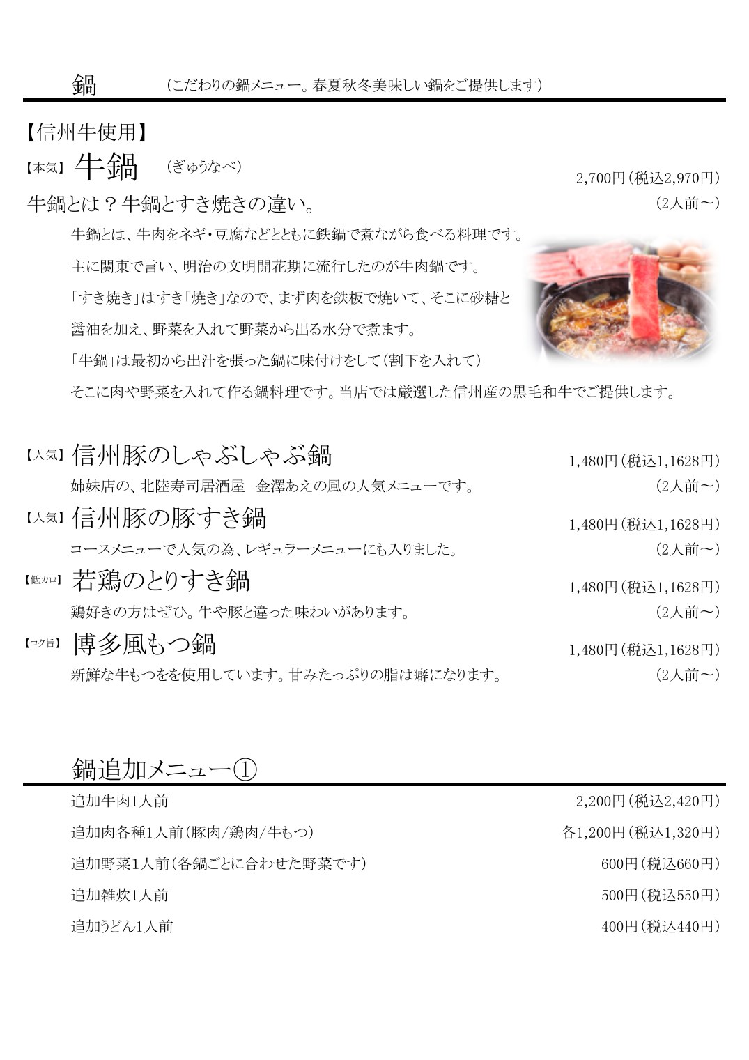 信旬酒肴 幸先 お食事メニュー 1ページ