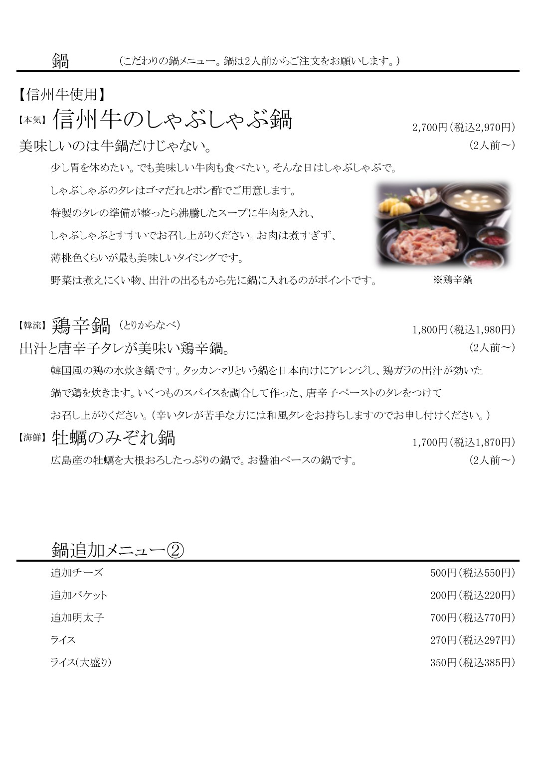 信旬酒肴 幸先 お食事メニュー 2ページ