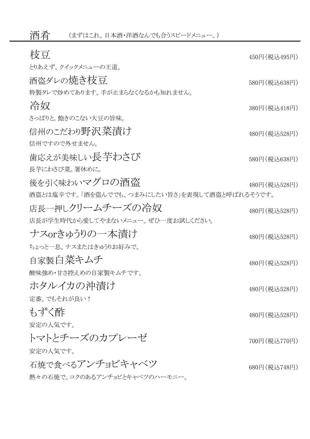 信旬酒肴 幸先 お食事メニュー 3ページ