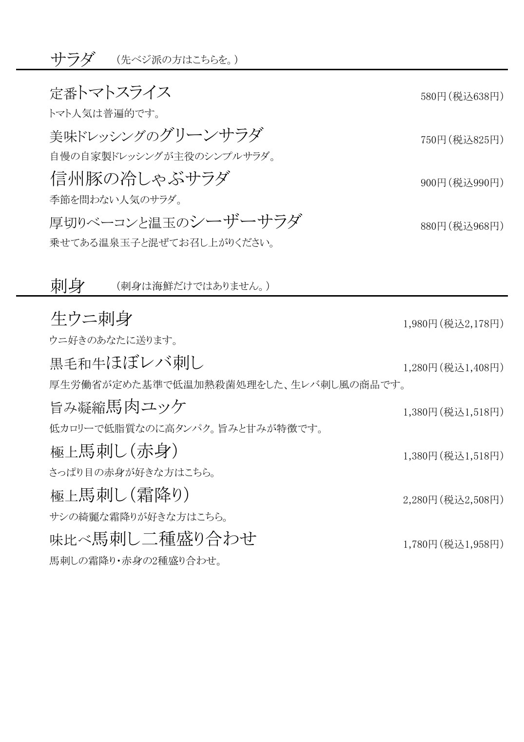 信旬酒肴 幸先 お食事メニュー 4ページ