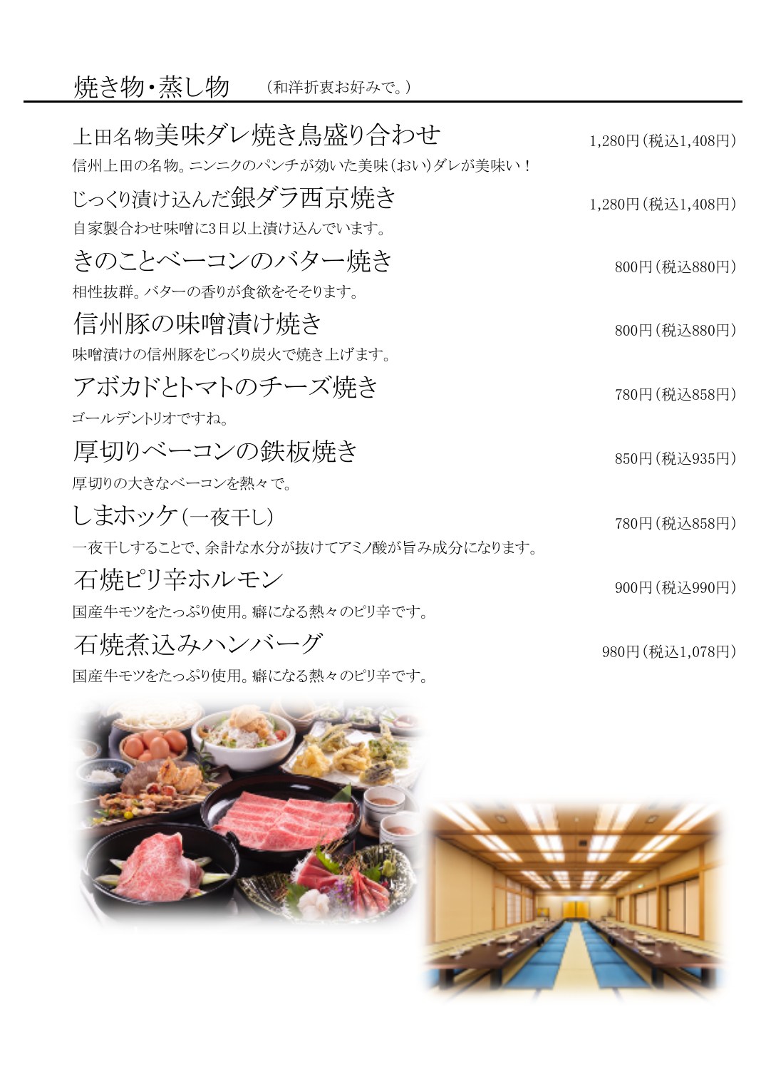 信旬酒肴 幸先 お食事メニュー 5ページ