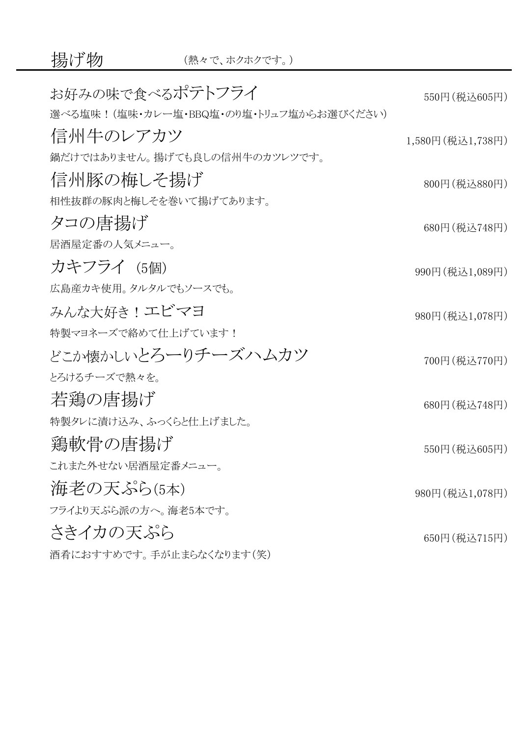 信旬酒肴 幸先 お食事メニュー 6ページ