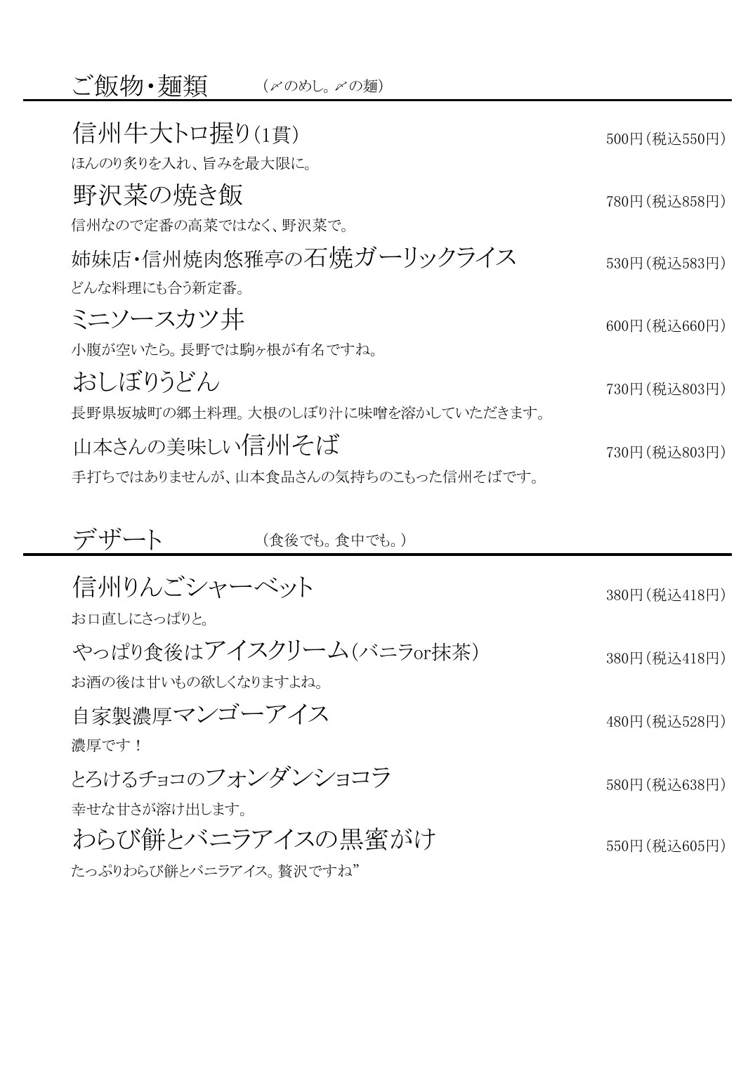 信旬酒肴 幸先 お食事メニュー 7ページ