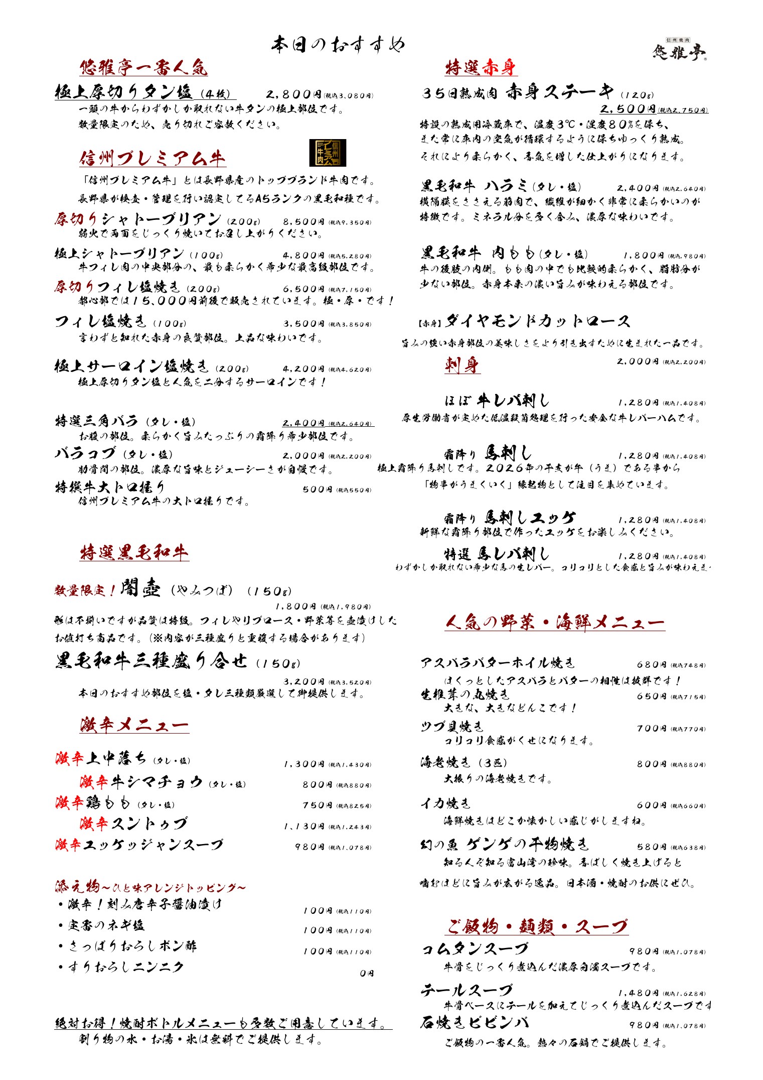 信州焼肉 悠雅亭 おすすめメニューの一例