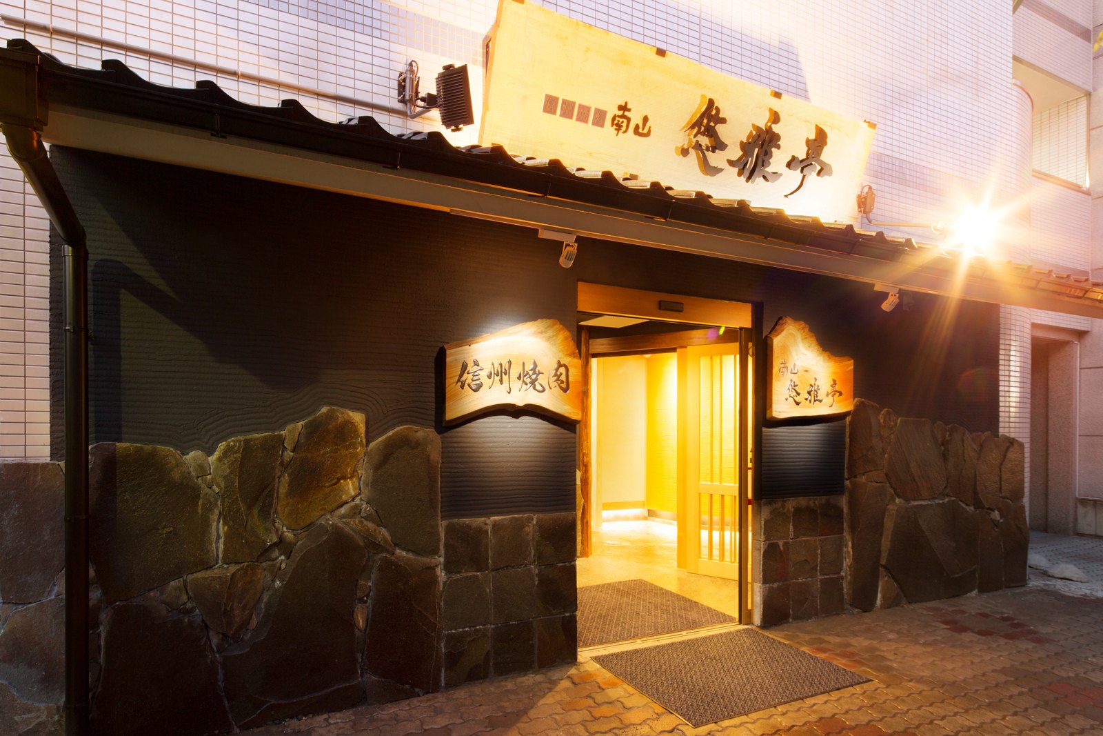 悠雅亭の料理・店内写真 6
